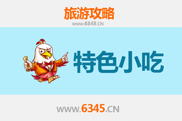 桂林荔浦必吃特色小吃攻略